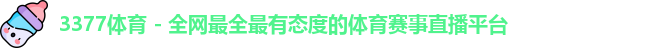 3377体育